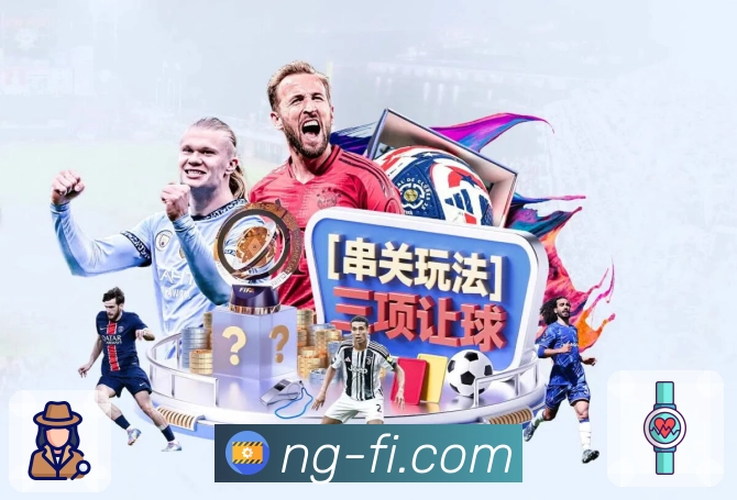 <strong>NG体育</strong>赛事竞猜 App 页面预览